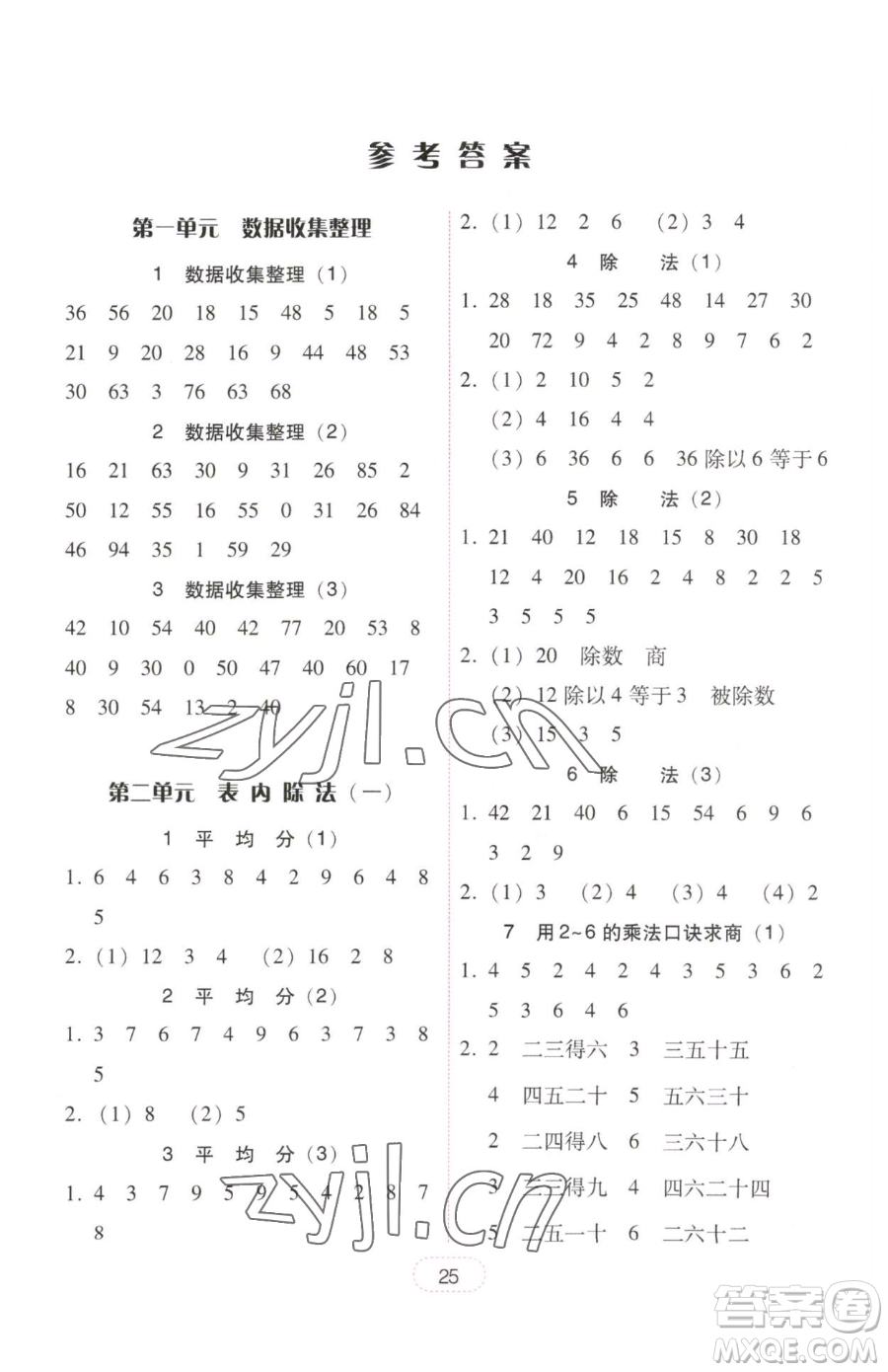 安徽人民出版社2023教與學(xué)完美學(xué)案二年級下冊數(shù)學(xué)人教版參考答案