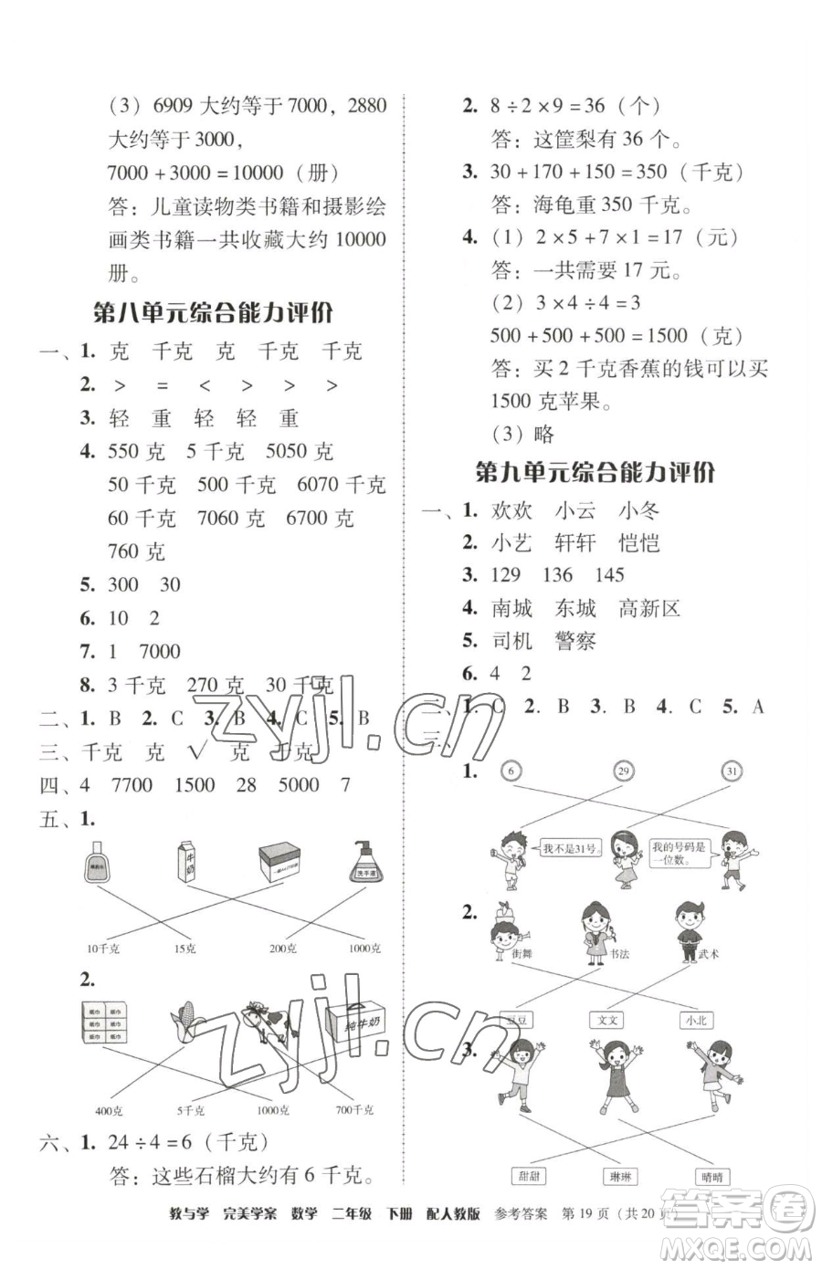 安徽人民出版社2023教與學(xué)完美學(xué)案二年級下冊數(shù)學(xué)人教版參考答案