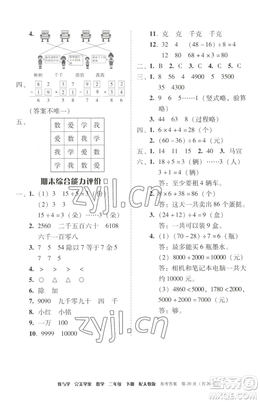 安徽人民出版社2023教與學(xué)完美學(xué)案二年級下冊數(shù)學(xué)人教版參考答案