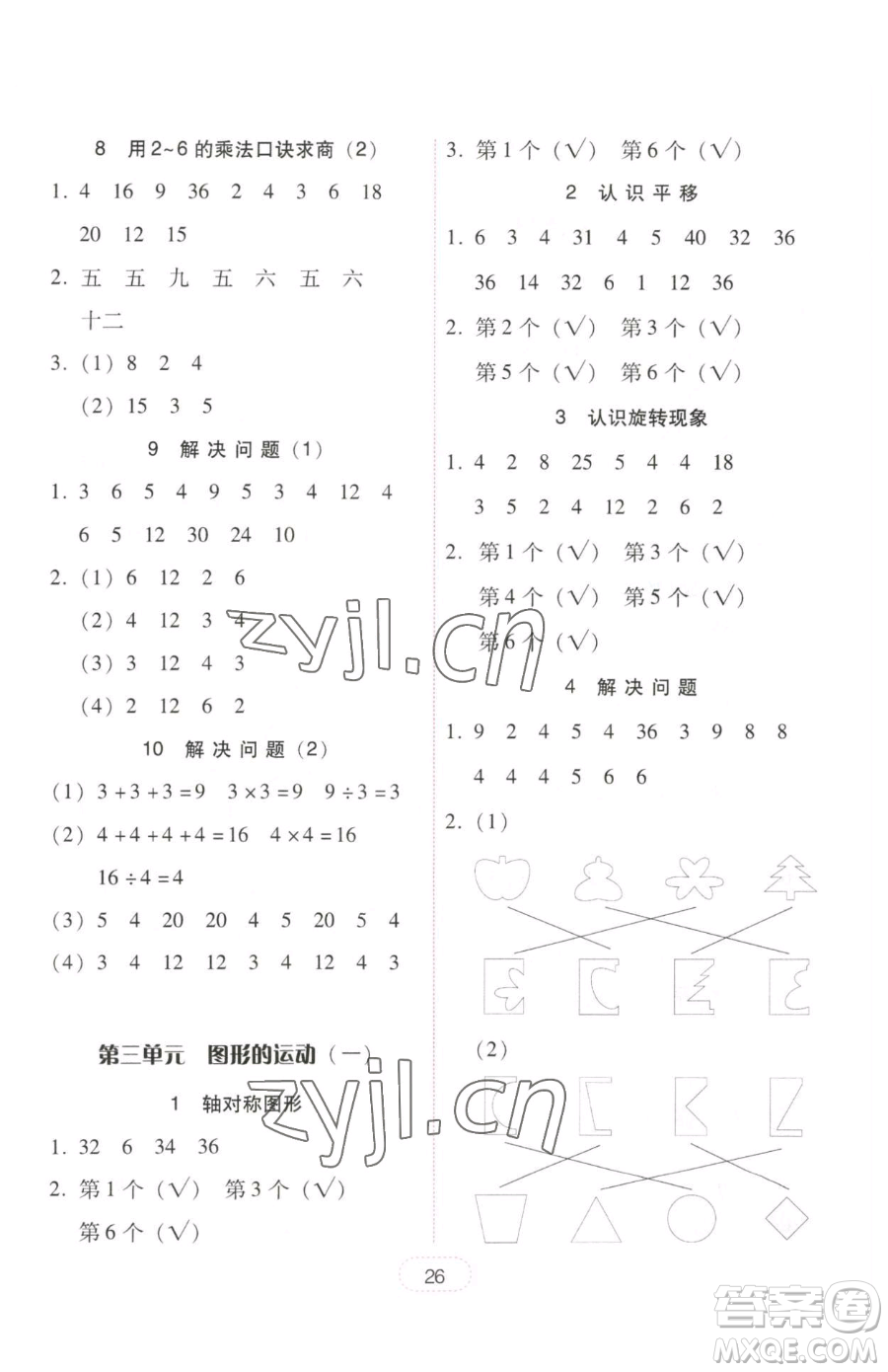 安徽人民出版社2023教與學(xué)完美學(xué)案二年級下冊數(shù)學(xué)人教版參考答案