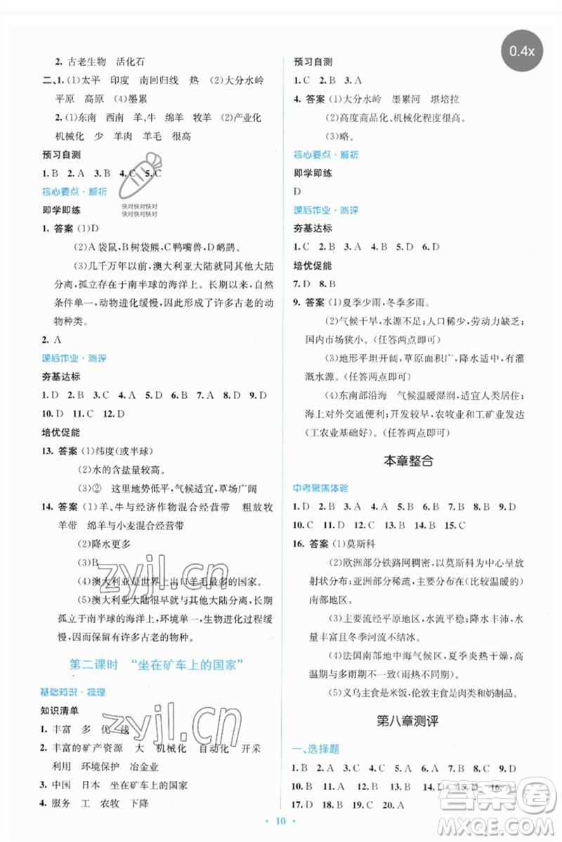 人民教育出版社2023人教金學(xué)典同步解析與測評學(xué)考練七年級地理下冊人教版參考答案