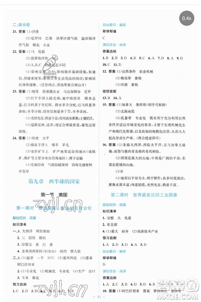 人民教育出版社2023人教金學(xué)典同步解析與測評學(xué)考練七年級地理下冊人教版參考答案