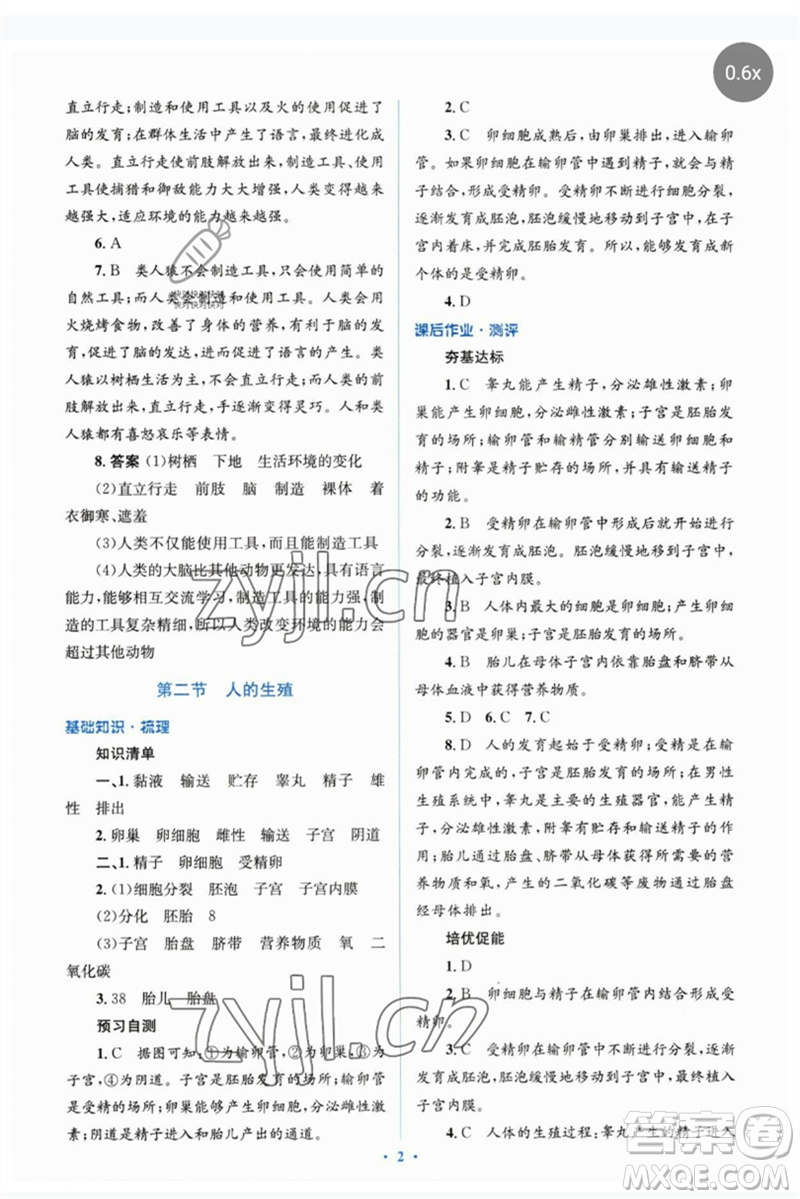 人民教育出版社2023人教金學(xué)典同步解析與測(cè)評(píng)學(xué)考練七年級(jí)生物下冊(cè)人教版參考答案