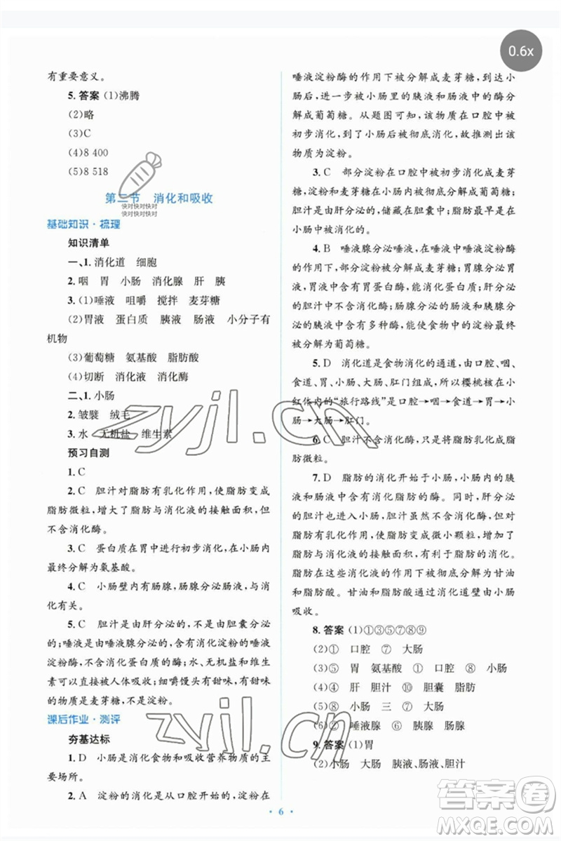 人民教育出版社2023人教金學(xué)典同步解析與測(cè)評(píng)學(xué)考練七年級(jí)生物下冊(cè)人教版參考答案