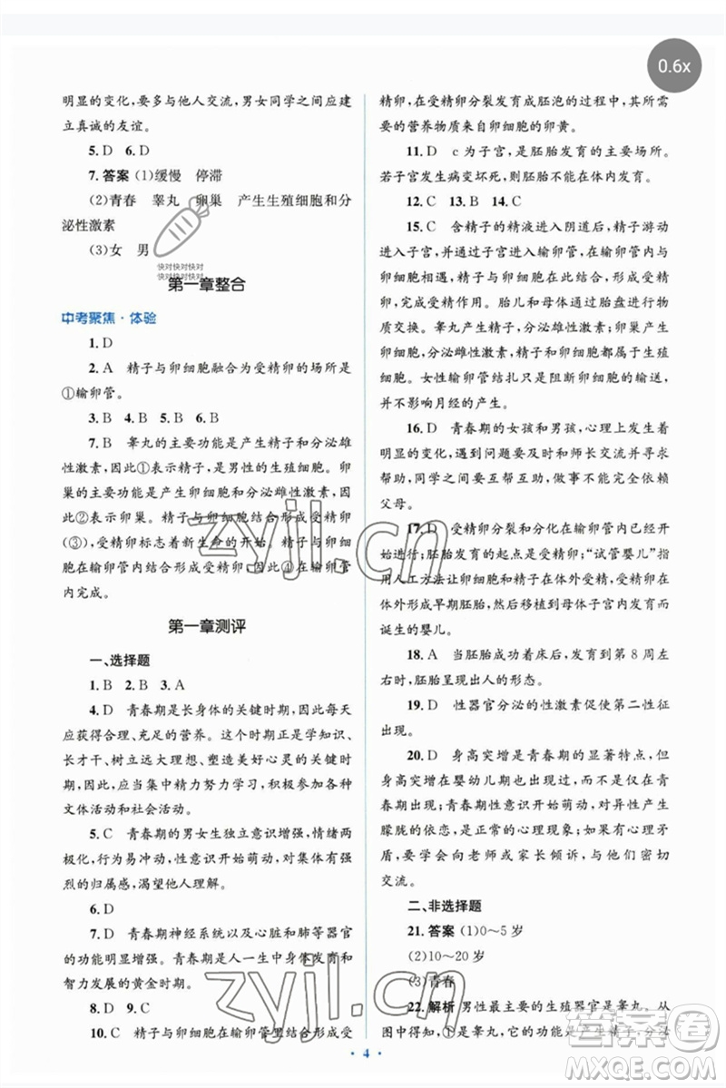 人民教育出版社2023人教金學(xué)典同步解析與測(cè)評(píng)學(xué)考練七年級(jí)生物下冊(cè)人教版參考答案