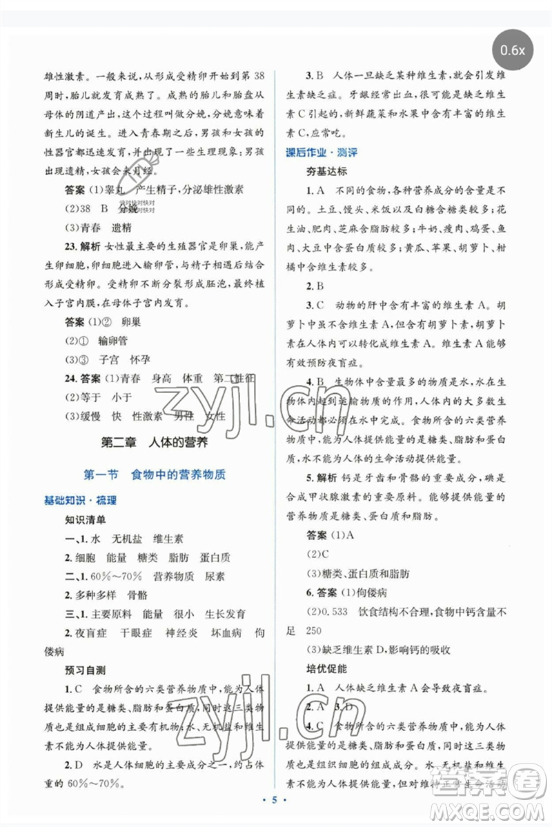 人民教育出版社2023人教金學(xué)典同步解析與測(cè)評(píng)學(xué)考練七年級(jí)生物下冊(cè)人教版參考答案