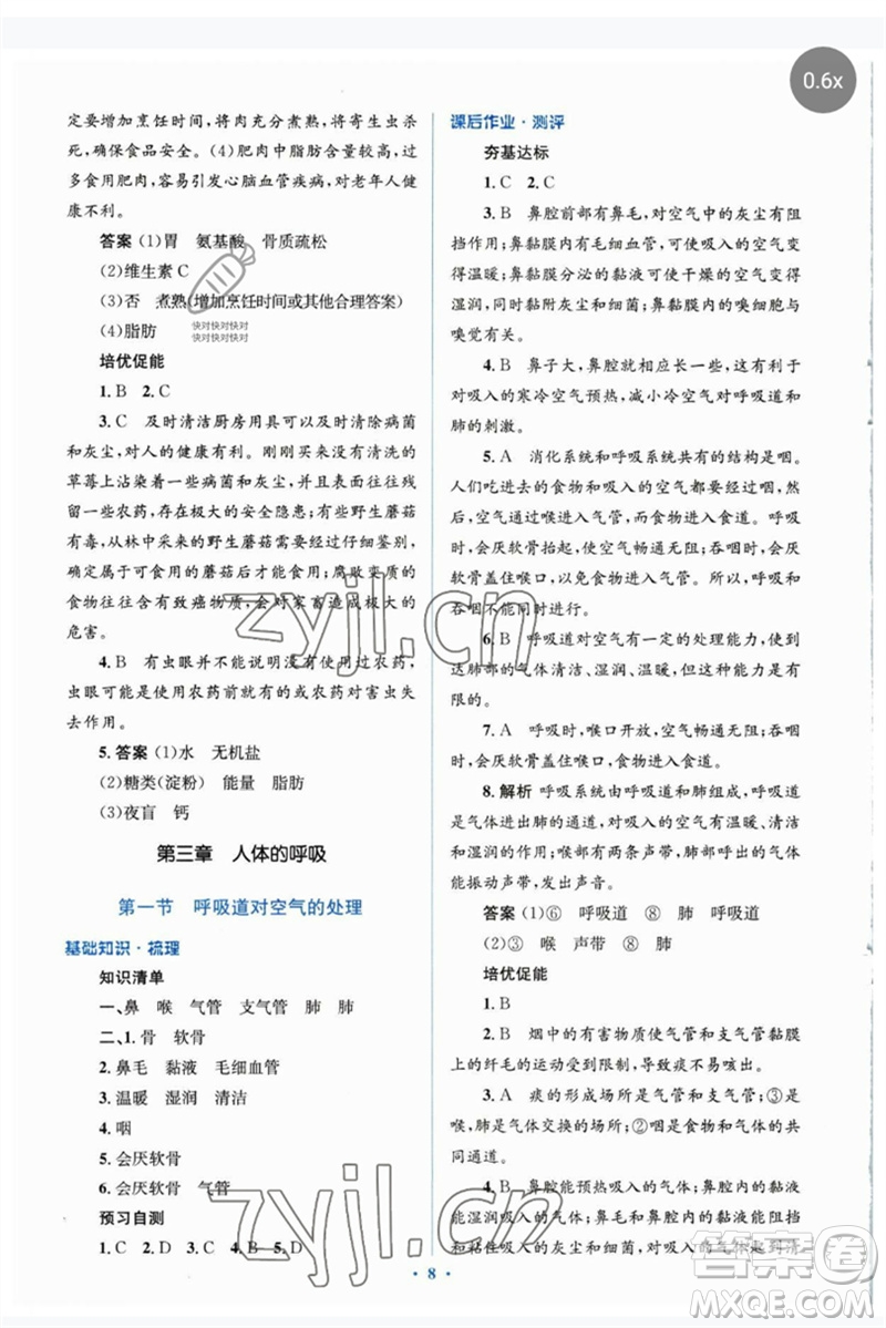 人民教育出版社2023人教金學(xué)典同步解析與測(cè)評(píng)學(xué)考練七年級(jí)生物下冊(cè)人教版參考答案