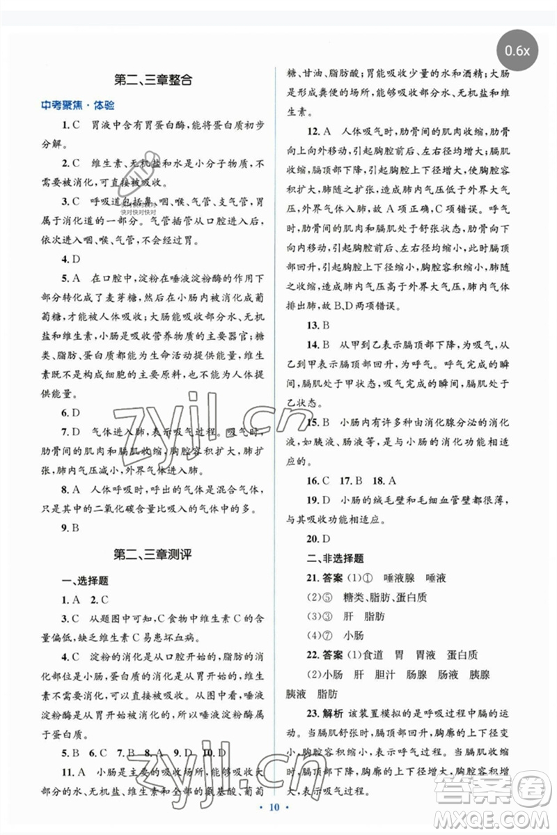 人民教育出版社2023人教金學(xué)典同步解析與測(cè)評(píng)學(xué)考練七年級(jí)生物下冊(cè)人教版參考答案