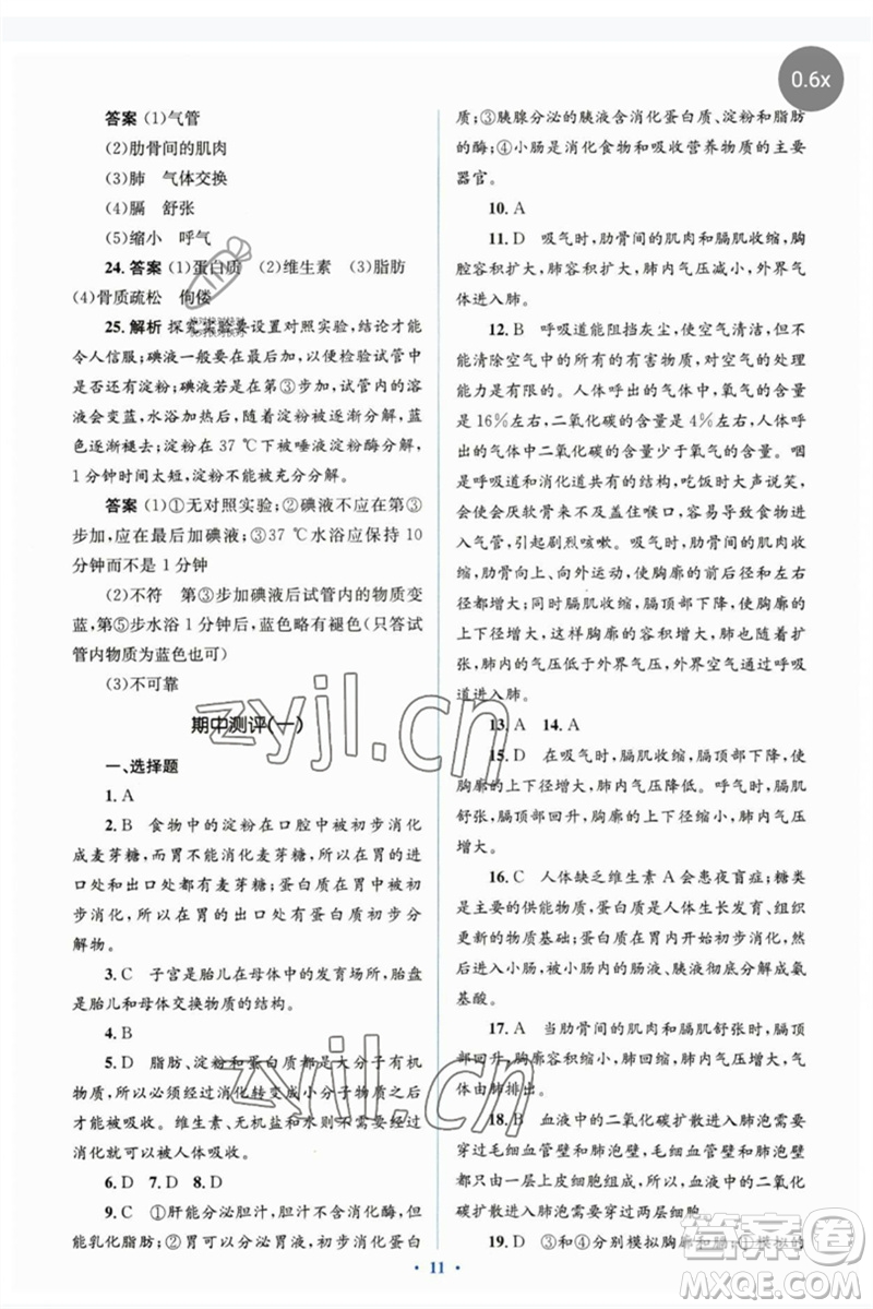 人民教育出版社2023人教金學(xué)典同步解析與測(cè)評(píng)學(xué)考練七年級(jí)生物下冊(cè)人教版參考答案