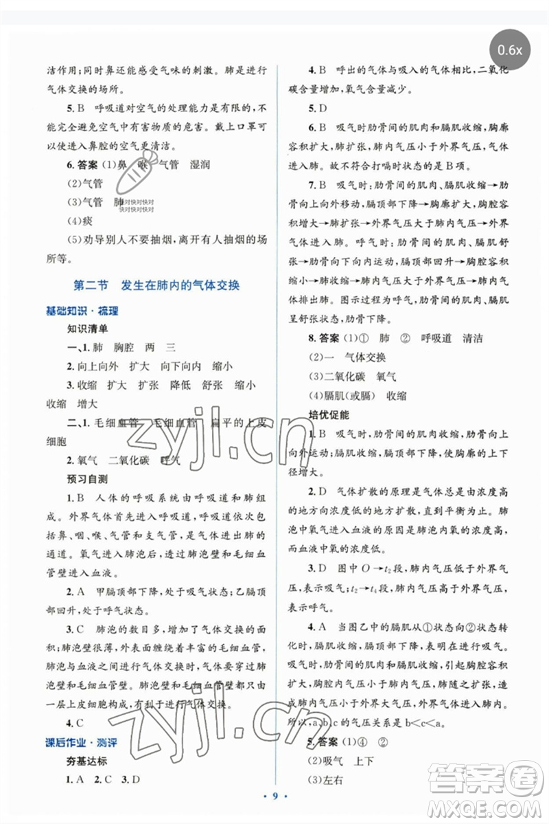 人民教育出版社2023人教金學(xué)典同步解析與測(cè)評(píng)學(xué)考練七年級(jí)生物下冊(cè)人教版參考答案