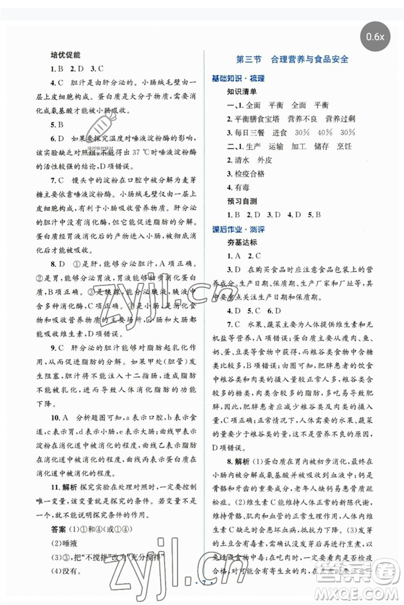 人民教育出版社2023人教金學(xué)典同步解析與測(cè)評(píng)學(xué)考練七年級(jí)生物下冊(cè)人教版參考答案