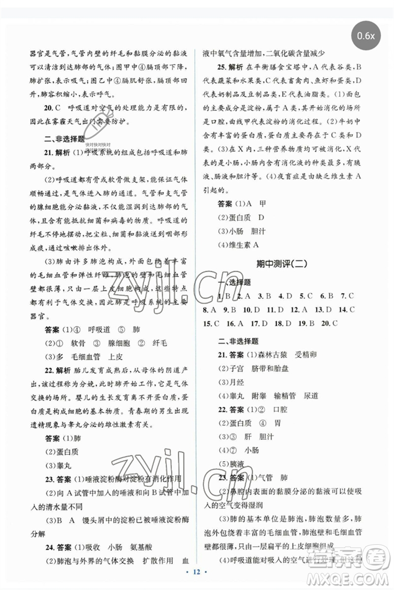 人民教育出版社2023人教金學(xué)典同步解析與測(cè)評(píng)學(xué)考練七年級(jí)生物下冊(cè)人教版參考答案