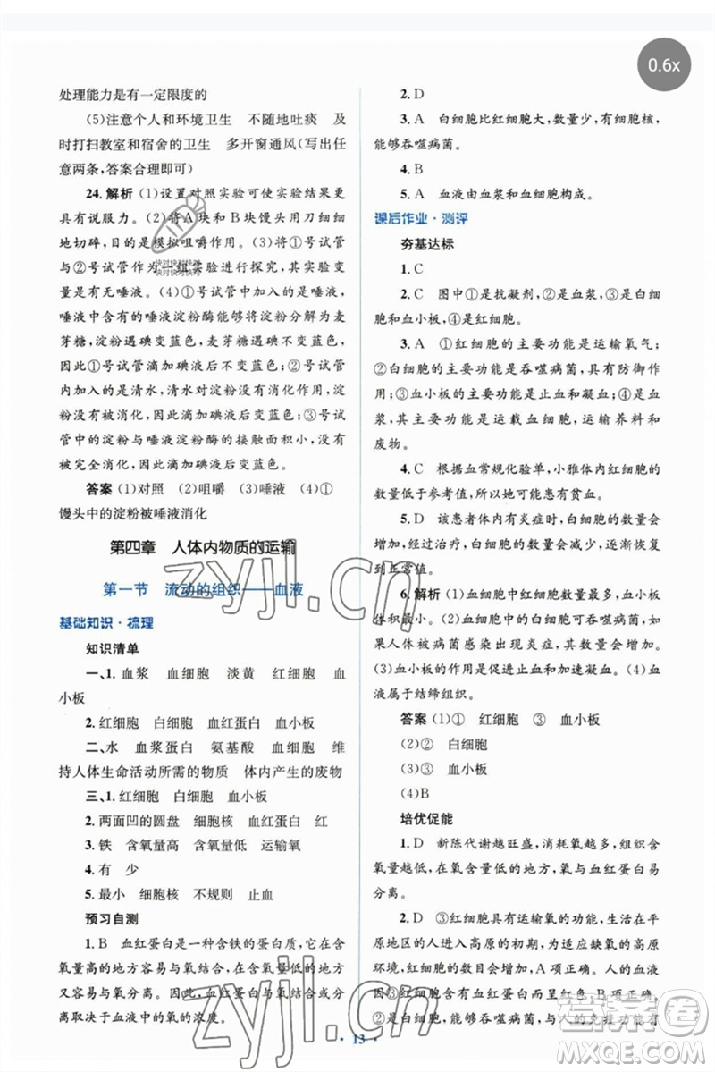 人民教育出版社2023人教金學(xué)典同步解析與測(cè)評(píng)學(xué)考練七年級(jí)生物下冊(cè)人教版參考答案