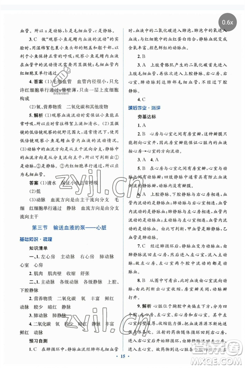 人民教育出版社2023人教金學(xué)典同步解析與測(cè)評(píng)學(xué)考練七年級(jí)生物下冊(cè)人教版參考答案