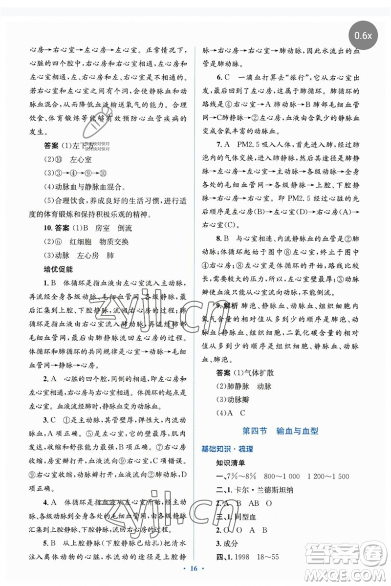 人民教育出版社2023人教金學(xué)典同步解析與測(cè)評(píng)學(xué)考練七年級(jí)生物下冊(cè)人教版參考答案