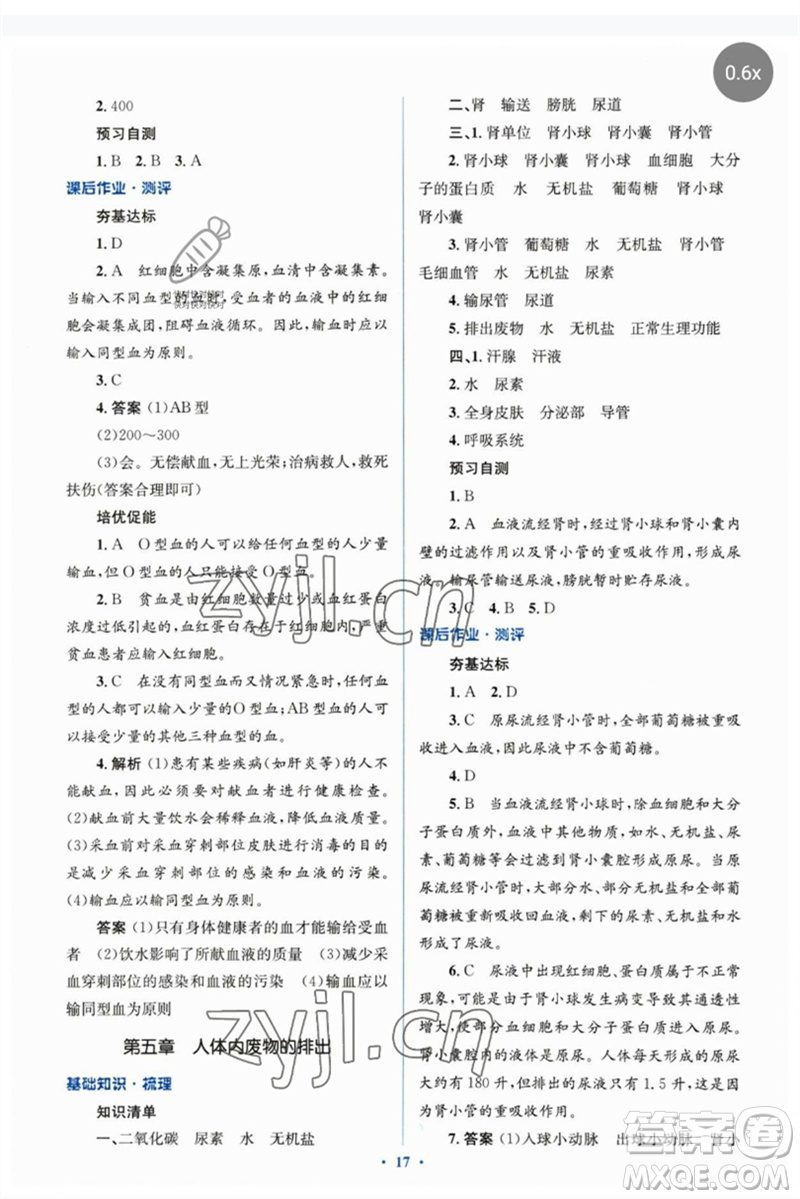 人民教育出版社2023人教金學(xué)典同步解析與測(cè)評(píng)學(xué)考練七年級(jí)生物下冊(cè)人教版參考答案