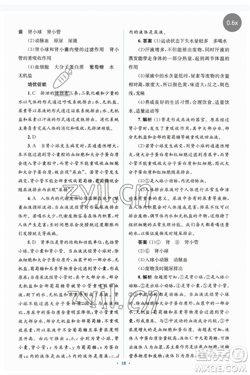 人民教育出版社2023人教金學(xué)典同步解析與測(cè)評(píng)學(xué)考練七年級(jí)生物下冊(cè)人教版參考答案