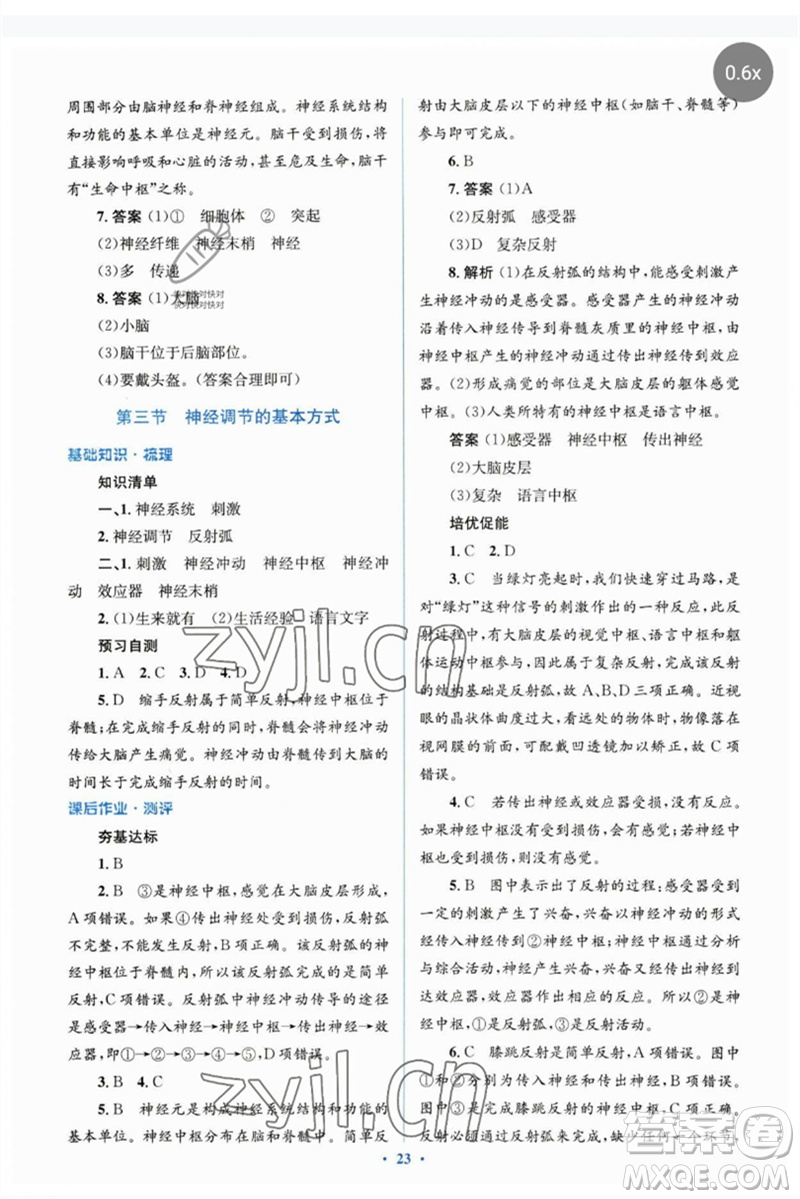 人民教育出版社2023人教金學(xué)典同步解析與測(cè)評(píng)學(xué)考練七年級(jí)生物下冊(cè)人教版參考答案