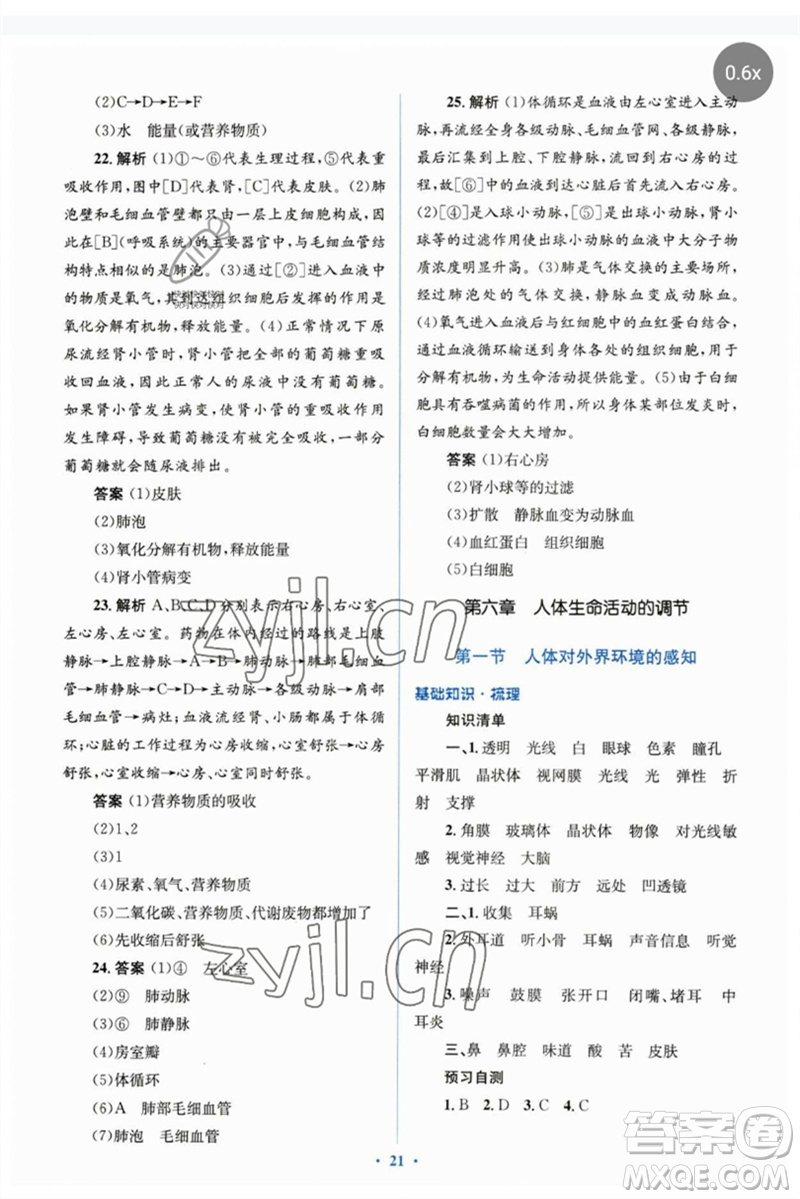 人民教育出版社2023人教金學(xué)典同步解析與測(cè)評(píng)學(xué)考練七年級(jí)生物下冊(cè)人教版參考答案