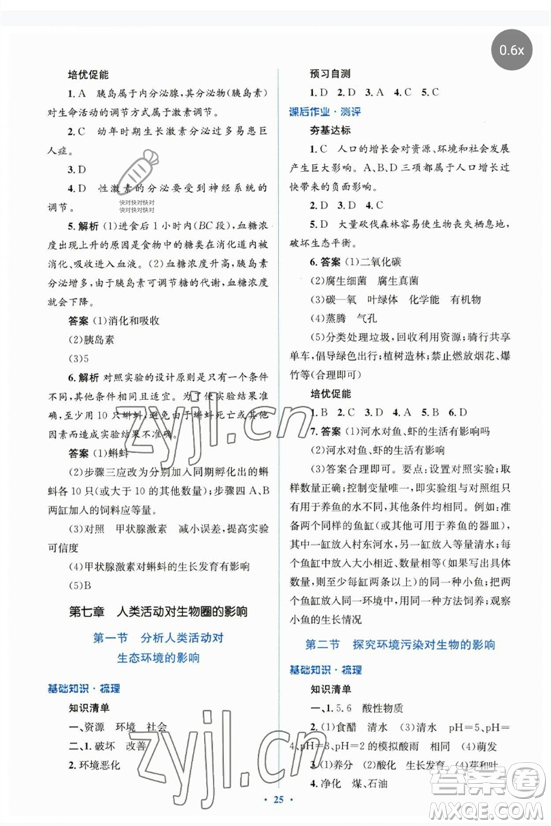 人民教育出版社2023人教金學(xué)典同步解析與測(cè)評(píng)學(xué)考練七年級(jí)生物下冊(cè)人教版參考答案