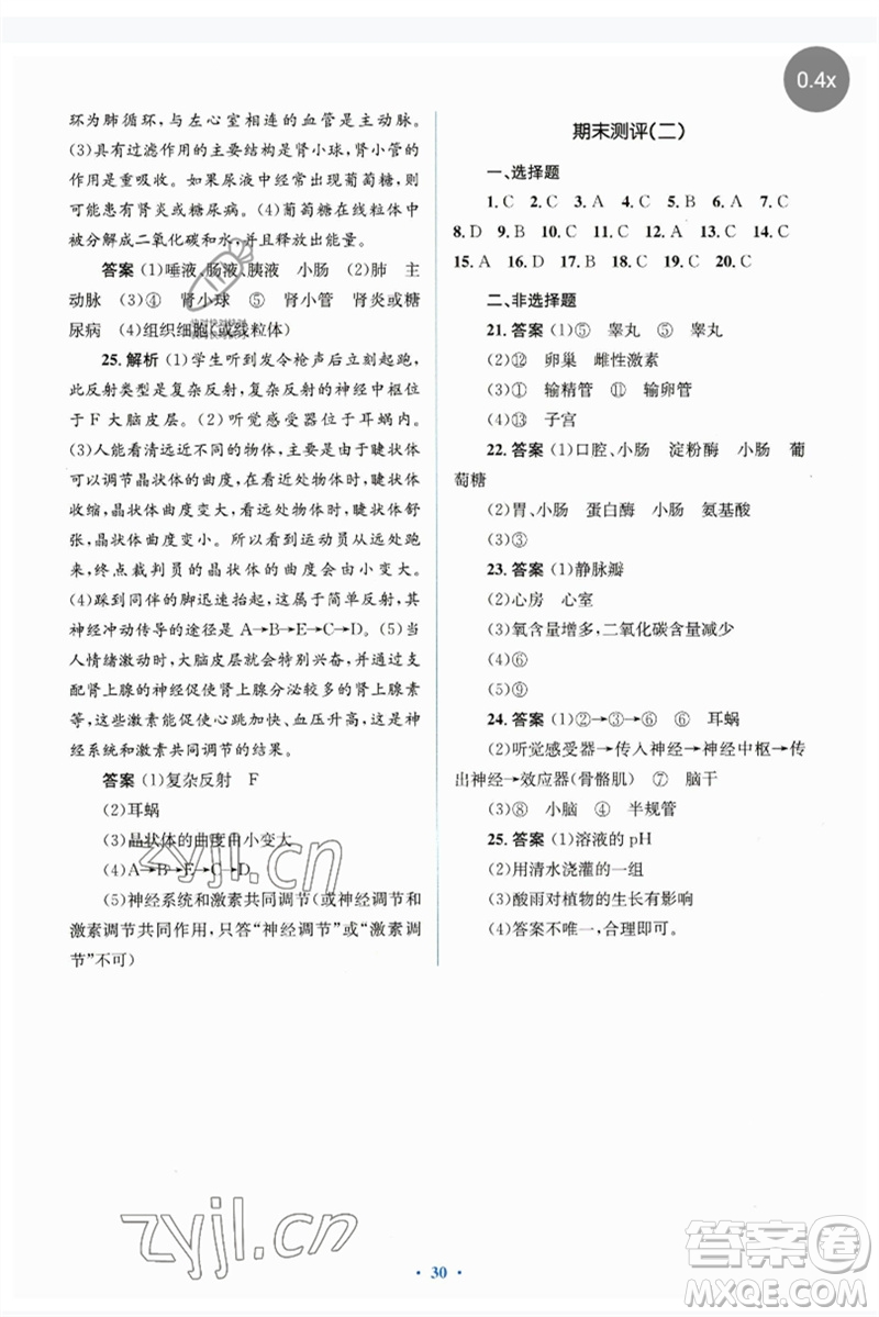 人民教育出版社2023人教金學(xué)典同步解析與測(cè)評(píng)學(xué)考練七年級(jí)生物下冊(cè)人教版參考答案