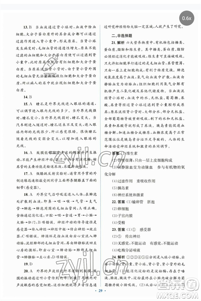 人民教育出版社2023人教金學(xué)典同步解析與測(cè)評(píng)學(xué)考練七年級(jí)生物下冊(cè)人教版參考答案