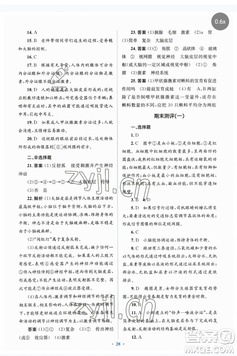 人民教育出版社2023人教金學(xué)典同步解析與測(cè)評(píng)學(xué)考練七年級(jí)生物下冊(cè)人教版參考答案