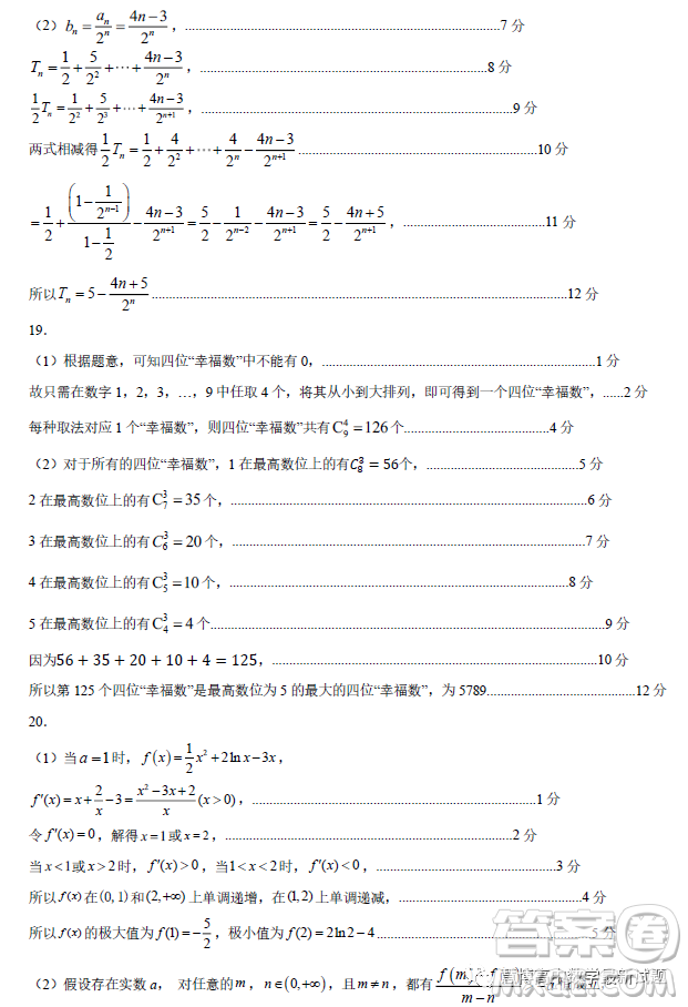 河南鄭州十校聯(lián)考2022-2023學年高二下學期期中數學試題答案