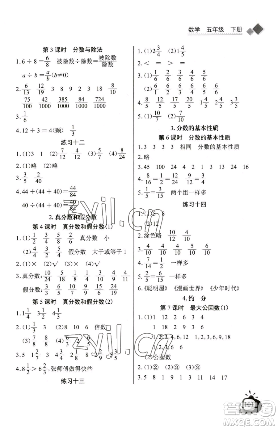 長江少年兒童出版社2023長江全能學案同步練習冊五年級下冊數(shù)學人教版參考答案