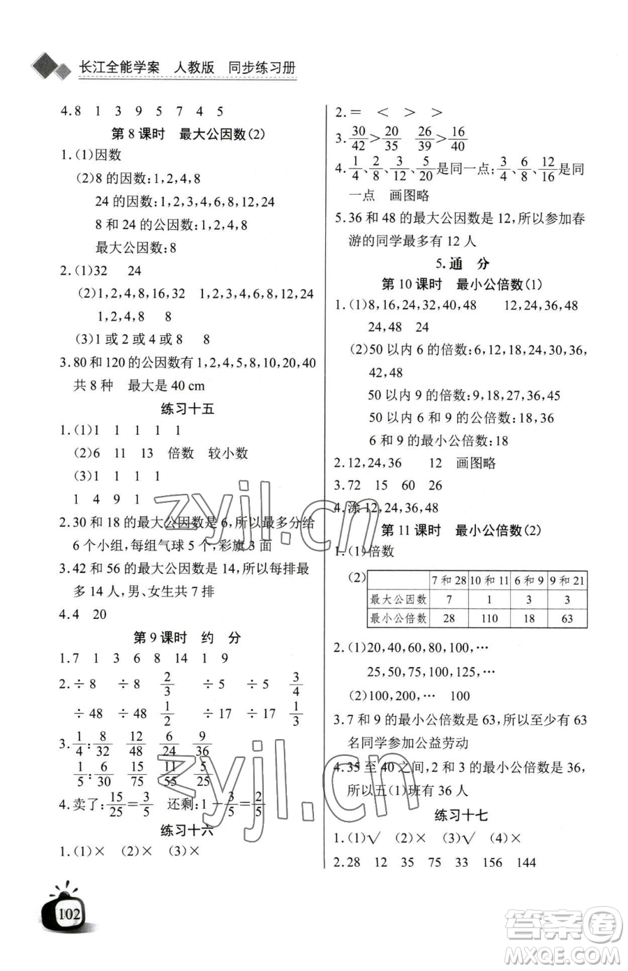 長江少年兒童出版社2023長江全能學案同步練習冊五年級下冊數(shù)學人教版參考答案