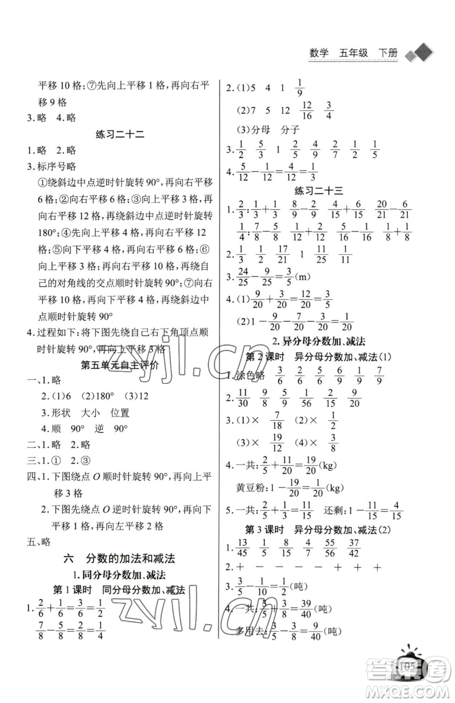 長江少年兒童出版社2023長江全能學案同步練習冊五年級下冊數(shù)學人教版參考答案