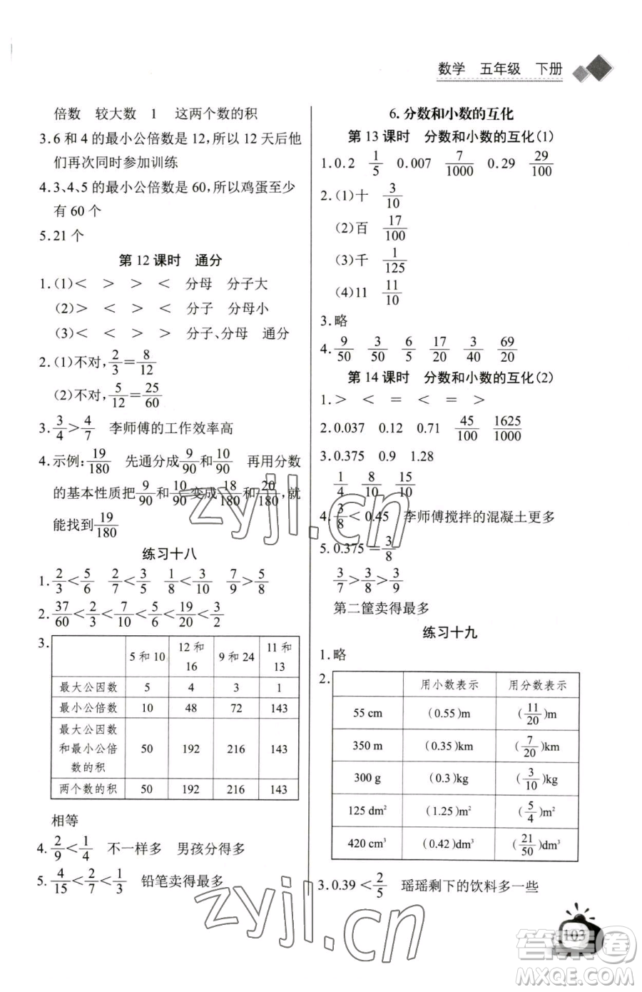 長江少年兒童出版社2023長江全能學案同步練習冊五年級下冊數(shù)學人教版參考答案