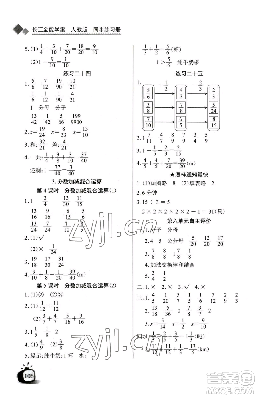 長江少年兒童出版社2023長江全能學案同步練習冊五年級下冊數(shù)學人教版參考答案