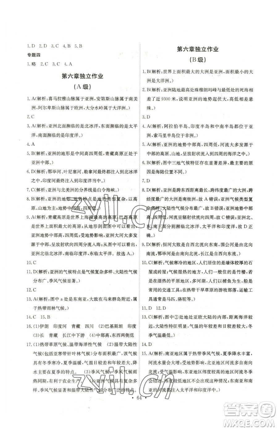 崇文書局2023長(zhǎng)江全能學(xué)案同步練習(xí)冊(cè)七年級(jí)下冊(cè)地理人教版參考答案