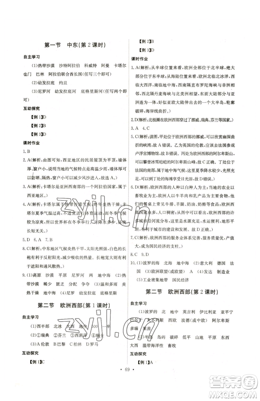 崇文書局2023長(zhǎng)江全能學(xué)案同步練習(xí)冊(cè)七年級(jí)下冊(cè)地理人教版參考答案