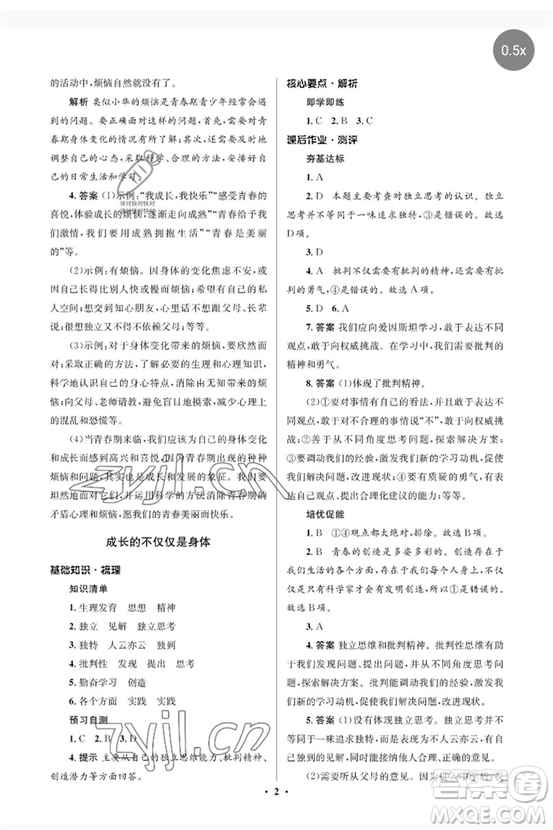 人民教育出版社2023人教金學(xué)典同步解析與測評學(xué)考練七年級道德與法治下冊人教版江蘇專版參考答案