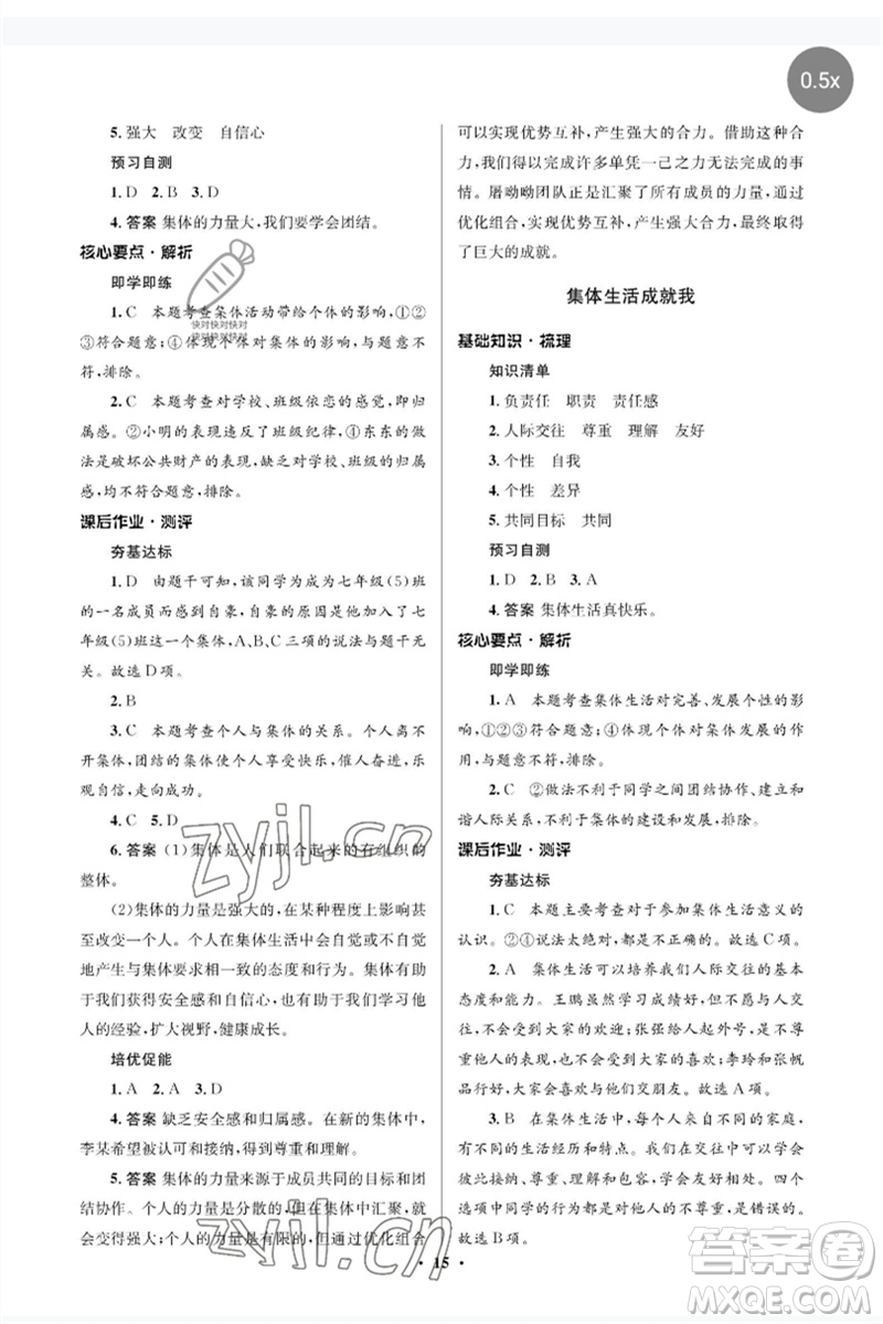 人民教育出版社2023人教金學(xué)典同步解析與測評學(xué)考練七年級道德與法治下冊人教版江蘇專版參考答案