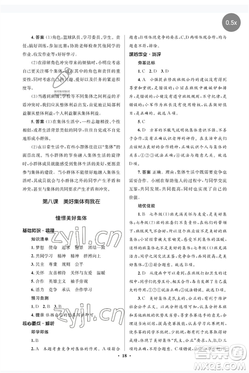 人民教育出版社2023人教金學(xué)典同步解析與測評學(xué)考練七年級道德與法治下冊人教版江蘇專版參考答案