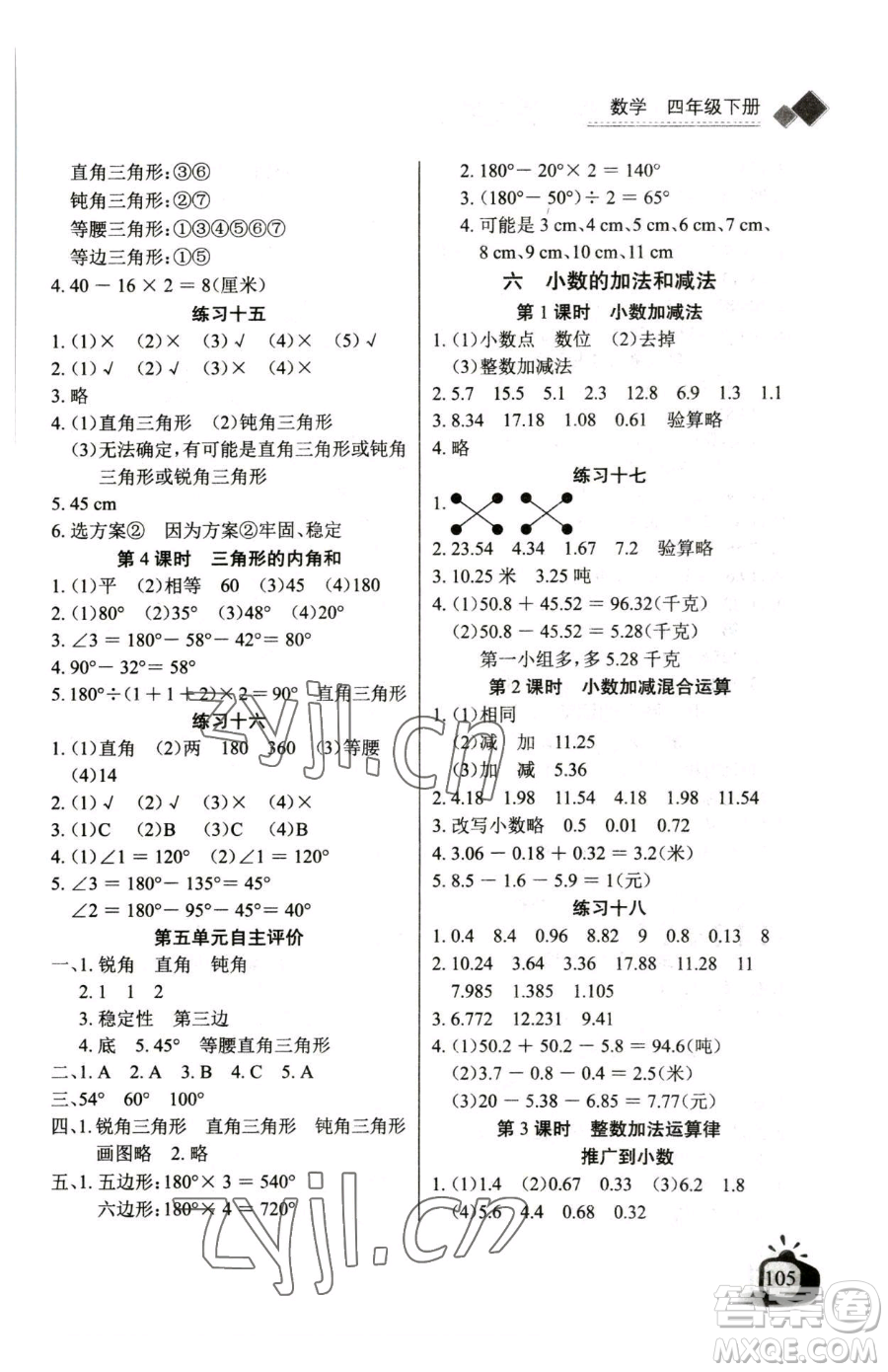 長江少年兒童出版社2023長江全能學(xué)案同步練習(xí)冊四年級下冊數(shù)學(xué)人教版參考答案