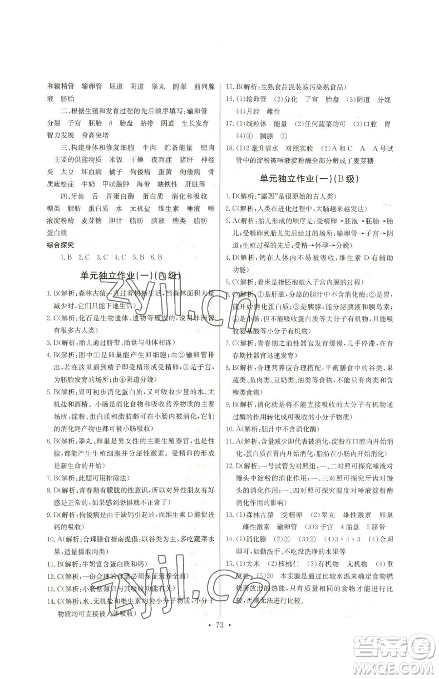 崇文書(shū)局2023長(zhǎng)江全能學(xué)案同步練習(xí)冊(cè)七年級(jí)下冊(cè)生物人教版參考答案