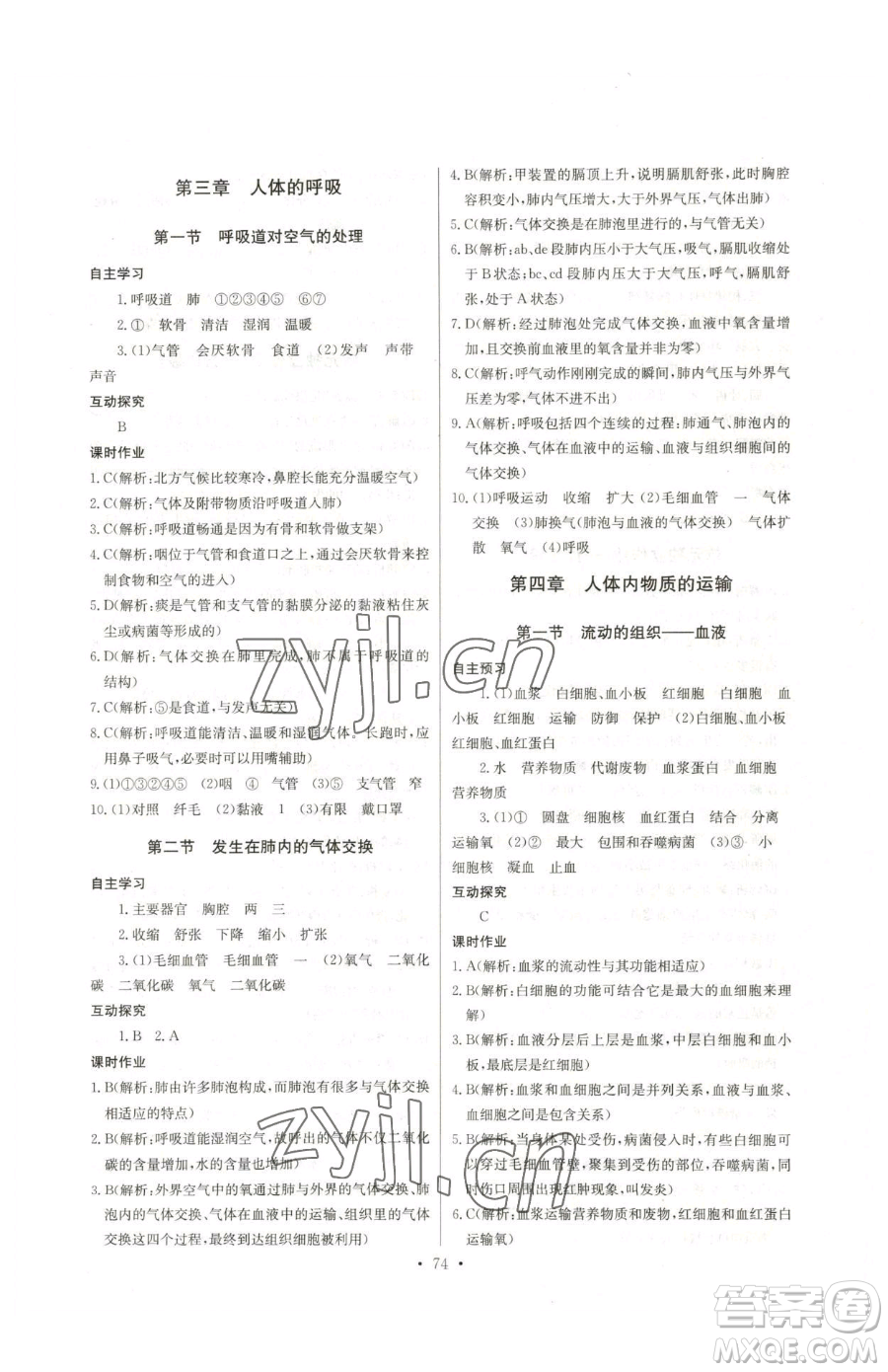 崇文書(shū)局2023長(zhǎng)江全能學(xué)案同步練習(xí)冊(cè)七年級(jí)下冊(cè)生物人教版參考答案