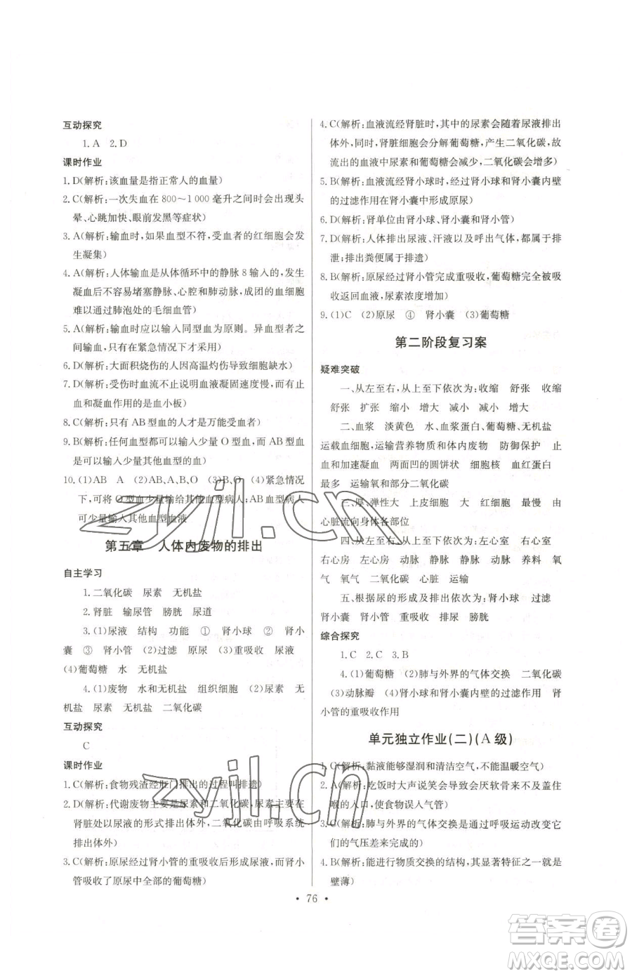 崇文書(shū)局2023長(zhǎng)江全能學(xué)案同步練習(xí)冊(cè)七年級(jí)下冊(cè)生物人教版參考答案