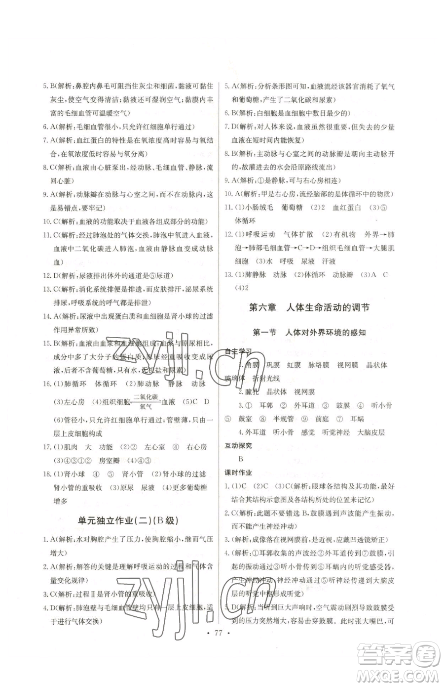 崇文書(shū)局2023長(zhǎng)江全能學(xué)案同步練習(xí)冊(cè)七年級(jí)下冊(cè)生物人教版參考答案