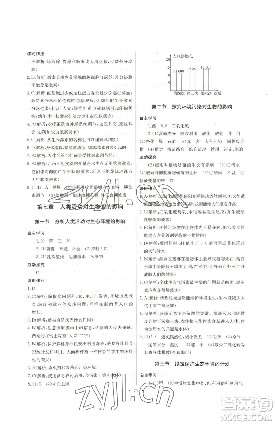 崇文書(shū)局2023長(zhǎng)江全能學(xué)案同步練習(xí)冊(cè)七年級(jí)下冊(cè)生物人教版參考答案