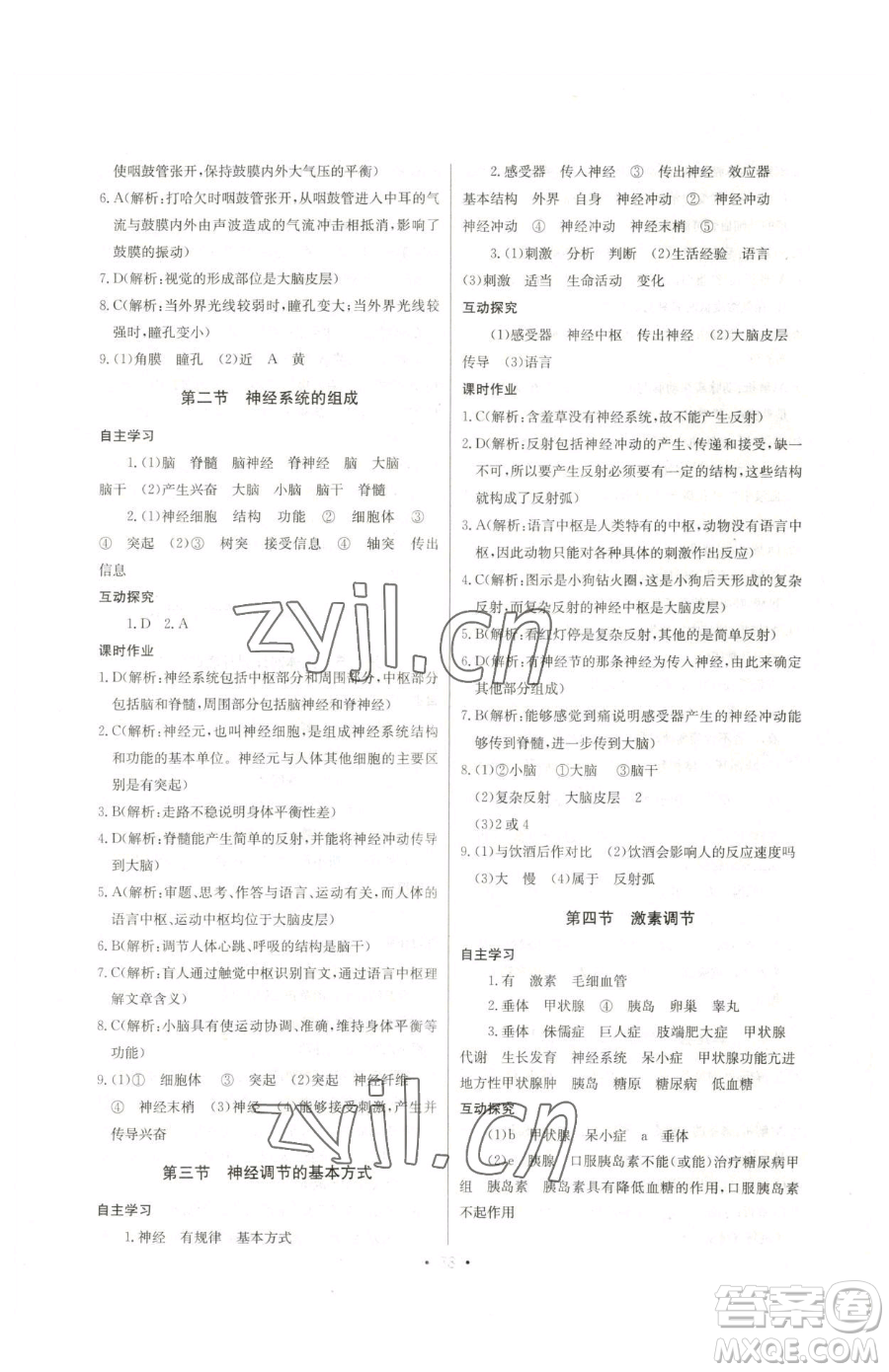 崇文書(shū)局2023長(zhǎng)江全能學(xué)案同步練習(xí)冊(cè)七年級(jí)下冊(cè)生物人教版參考答案