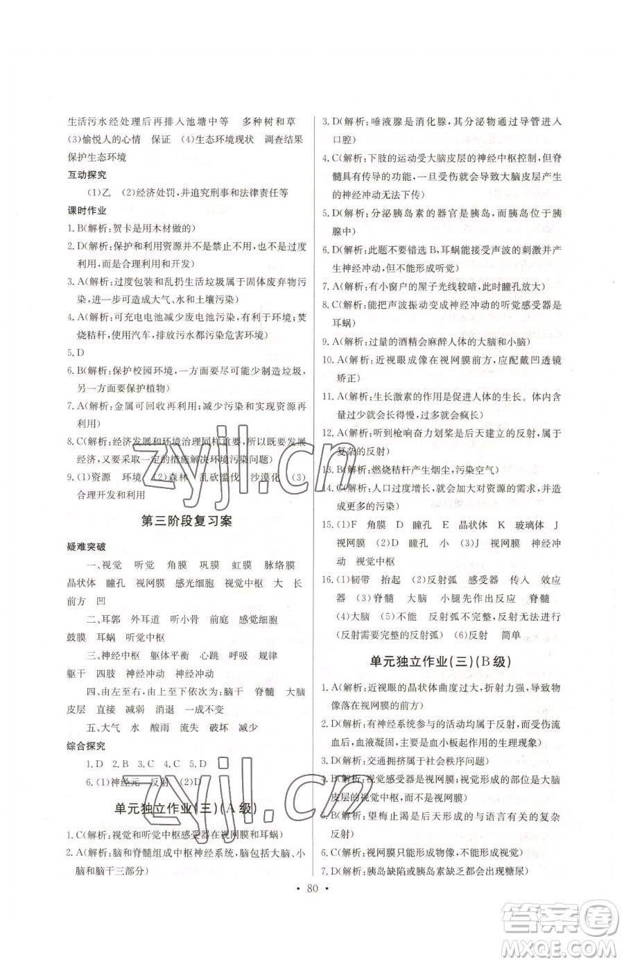 崇文書(shū)局2023長(zhǎng)江全能學(xué)案同步練習(xí)冊(cè)七年級(jí)下冊(cè)生物人教版參考答案