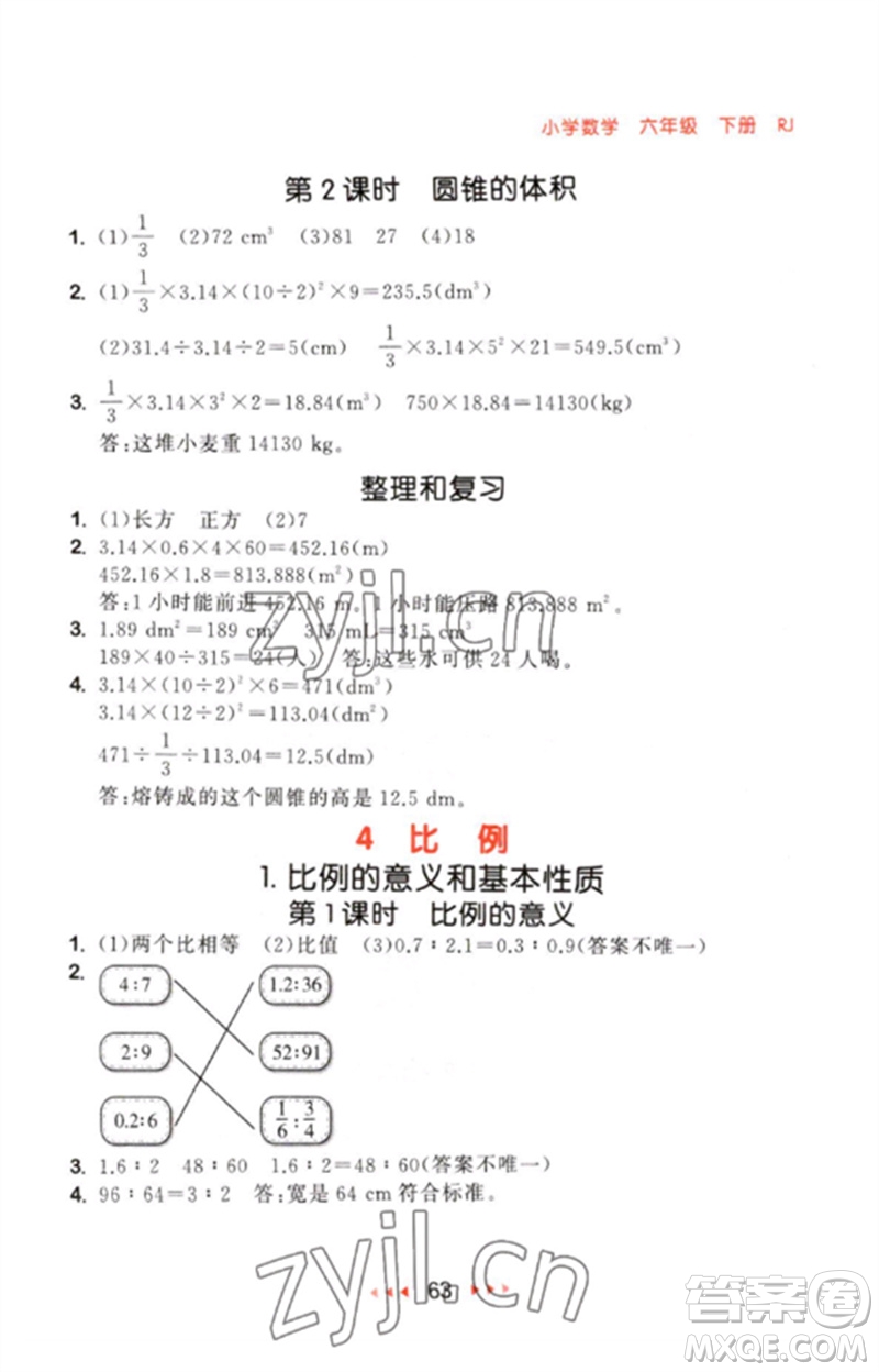 首都師范大學(xué)出版社2023年春53隨堂測六年級數(shù)學(xué)下冊人教版參考答案