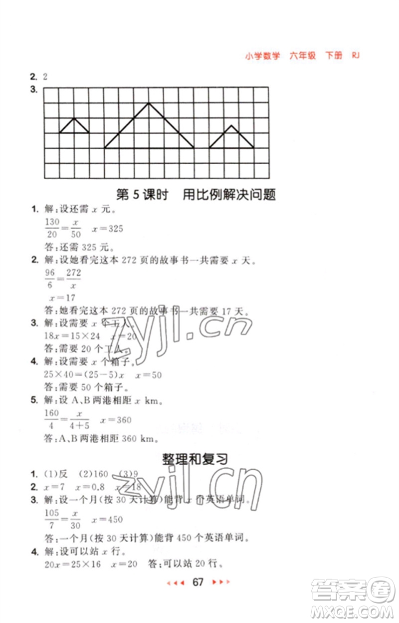 首都師范大學(xué)出版社2023年春53隨堂測六年級數(shù)學(xué)下冊人教版參考答案