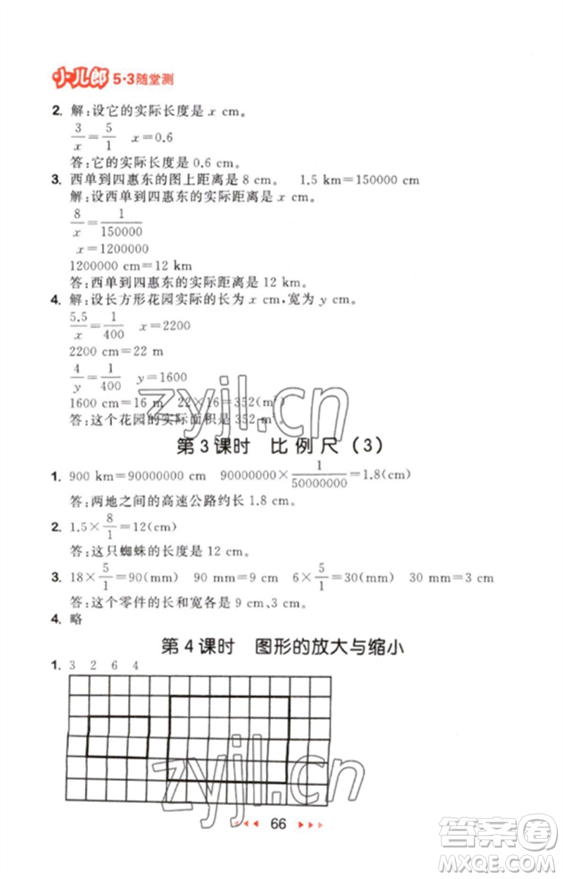 首都師范大學(xué)出版社2023年春53隨堂測六年級數(shù)學(xué)下冊人教版參考答案