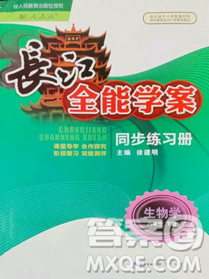 崇文書局2023長江全能學(xué)案同步練習(xí)冊(cè)八年級(jí)下冊(cè)生物人教版參考答案